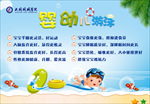 婴幼儿游泳
