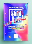 新品上市