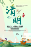 手绘插画清明节海报