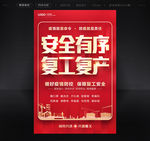 复工