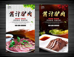 酱汁驴肉
