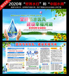 2020年世界水日中国水周