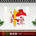 永远跟党走 党建文化墙