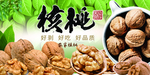 核桃