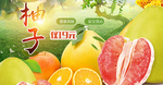 柚子茶汁海报