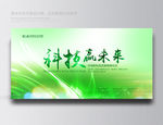 绿色环保 绿色展板背景