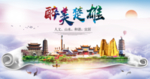 楚雄绿色宜居中国风城市海报