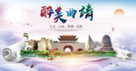 曲靖绿色宜居中国风城市海报