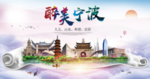 宁波绿色宜居中国风城市海报