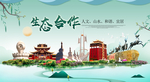 合作卫生态宜居绿色城市海报广告