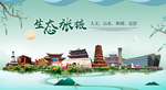 张掖卫生态宜居绿色城市海报广告