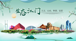 江门卫生态宜居绿色城市海报广告