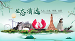 清远卫生态宜居绿色城市海报广告