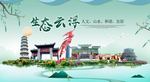 云浮卫生态宜居绿色城市海报广告