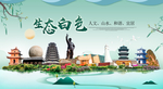 百色卫生态宜居绿色城市海报广告
