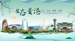 贵港卫生态宜居绿色城市海报广告