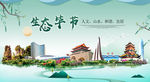毕节卫生态宜居绿色城市海报广告