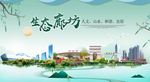 廊坊卫生态宜居绿色城市海报广告
