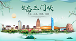 三门峡卫生态宜居绿色城市海报广
