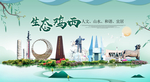 鸡西卫生态宜居绿色城市海报广告