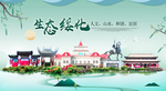 绥化卫生态宜居绿色城市海报广告