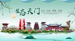 天门卫生态宜居绿色城市海报广告