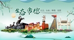 常德卫生态宜居绿色城市海报广告