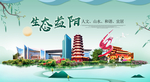 益阳卫生态宜居绿色城市海报广告