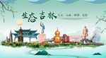 吉林卫生态宜居绿色城市海报广告