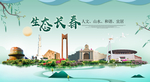 长春卫生态宜居绿色城市海报广告