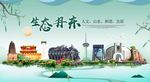 丹东卫生态宜居绿色城市海报广告