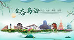 乌海卫生态宜居绿色城市海报广告