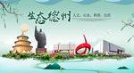 德州卫生态宜居绿色城市海报广告