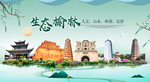 榆林卫生态宜居绿色城市海报广告