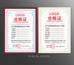 蓝色企业产品合格证书设计模板