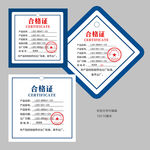 产品检查合格证标签