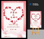 婚礼水牌模板