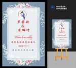 淡雅鲜花婚礼水牌