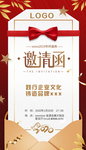 邀请函