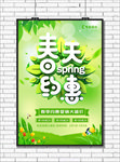 约惠春天
