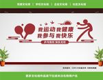 乒乓球文化墙