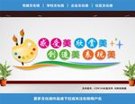 美术文化墙