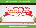 留守儿童展板