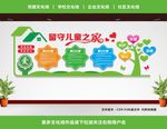 留守儿童之家