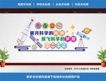 科普文化墙