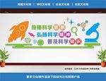 科学文化墙