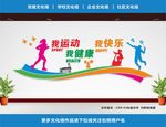 健身文化墙