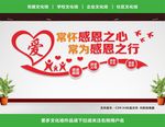 感恩文化
