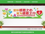 感恩文化
