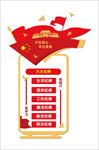 六大纪律党建文化墙